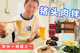 常州武进招牌面之一，深藏在坂上老街里，猪头肉拌面喝啤酒真过瘾视频封面