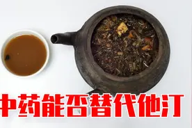 中药能否替代他汀药降低胆固醇？各有特点，优势可互补视频封面