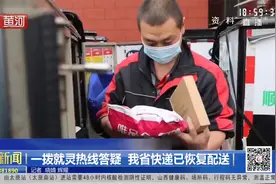 山西省快递已恢复配送视频封面