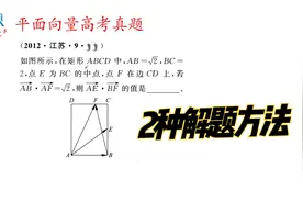 2014年江苏高考数学真题，2种解题方法来解题视频封面