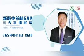 魏建和：解读新版中药材GAP《中药材生产质量管理规范》02视频封面