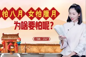 老人言：“男怕八月，女怕腊月”，为啥要怕呢？老祖宗提醒要牢记