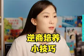 一个小细节，就能让孩子越来越有勇气面对困难视频封面