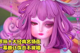叶罗丽中的十大经典搞笑名场面，每一幕都让你笑得合不拢嘴