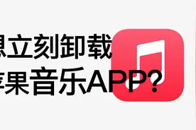 【用懂AppleMusic】20个苹果音乐完全使用指南，你未必全知道！视频封面