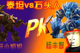 【 小智】石头人solo三次输给陪玩泰坦！直播砸键盘经典再现！视频封面