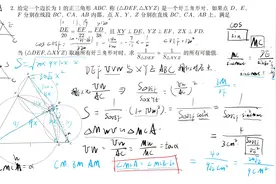 中国数学奥林匹克竞赛（CMO），第二题，过程复杂，但思路清晰！视频封面