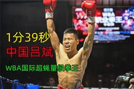1分39秒！中国诞生一条职业拳击金腰带视频封面