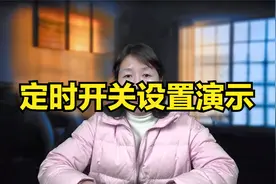 时控开关设置方法，定时开关定时器设置步骤，时控时间校正调试视频封面