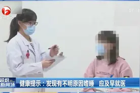 江苏淮安：女孩上课就秒睡，就医后被确诊“发作性睡病”视频封面