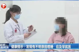 江苏淮安：女孩上课就秒睡，就医后被确诊“发作性睡病”视频封面