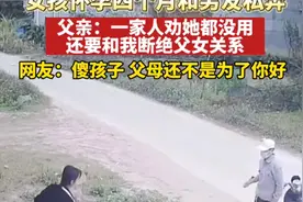 19岁女孩怀孕4个月为与男友私奔与父母断绝关系视频封面