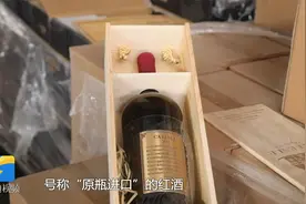 起底假红酒“产业链”！专业人士设计商标，灌装酒厂勾兑酒汁视频封面