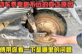 造成电动车跑不远的真正原因你知道吗？多数都是电机进水生锈造成视频封面