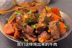 回民炖牛肉好吃的秘诀都在这！怎么焯水有技巧，看完果断收藏视频封面