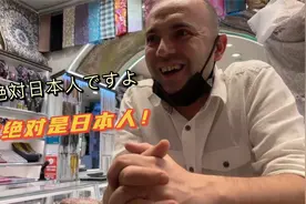 我竟然又双叒叕被当成日本人了视频封面