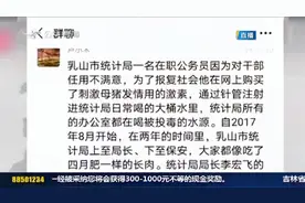 山东乳山一公务员向单位饮用水中投放"母猪催情剂"？当地官方通报视频封面