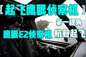 E2预警机！可以同时指挥250架战斗机！航母的眼睛！视频封面