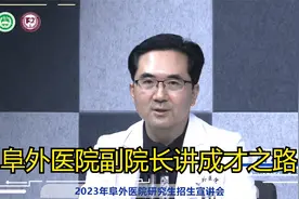 阜外医院副院长潘湘斌：青年成才之路视频封面
