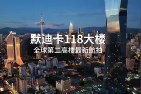 678.9米！全球第二高楼最新航拍，预计2023年内竣工视频封面