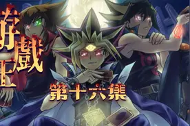 武藤游戏祭出王牌黑暗恶魔龙对战三体魔神 结果会如何？视频封面