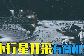 首次在小行星上发现氨基酸分子？是否可以揭开生命的起源之谜？视频封面