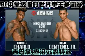 吉玛尔.查洛vs森特洛【WBC中量级临时世界拳王争霸赛】视频封面