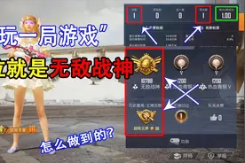 玩家只打了一场游戏段位却是无敌战神并且一万多分这么做到的？视频封面