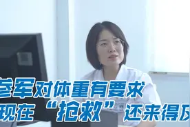 患者想参军体重超标，来门诊减肥，医生却说：这样搞不了！视频封面