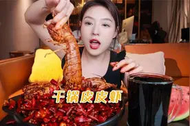 香辣皮皮虾，个个比手长！这顿继续燃烧经费！视频封面