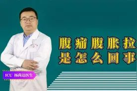 腹痛腹胀拉稀是怎么回事？别忽视：当心肿瘤，尽早检查视频封面