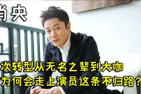 肖央：靠一首小苹果成名，却为何与王太利分道扬镳，最后转型演员视频封面