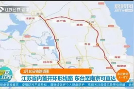1月10日铁路调图，“安九段”正式开通！南京至深圳仅需7个多小时视频封面
