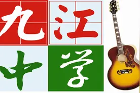 九江市濂溪区第一中学高中部简介-九江濂溪一中高考喜报再创辉煌视频封面