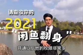 一分钟开通闲鱼PRO版上传500个宝贝库存无限制，再也不担心没销量视频封面
