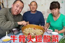 128买5斤牛骨，用东北酸菜下锅一起炖，越啃越香，吃得嘴角流油视频封面
