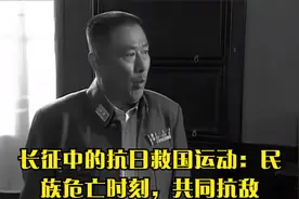 长征中的抗日救国运动：民族危亡时刻，共同抗敌视频封面