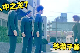 【Glog】【如龙7/人中之龙7】第26期 泡浴店老板出事 纱荣子登场视频封面