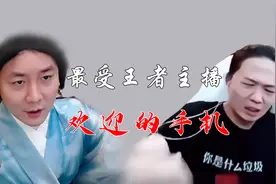 那些王者顶流主播，都在用什么手机，最后一个你绝对想不到视频封面