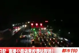 山西高速公路省界收费站取消！车辆跨省秒过！视频封面