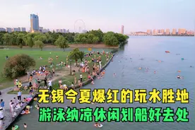 无锡市区超火的天然大泳池，千人玩水嬉戏，罕见蠡湖百舸争流