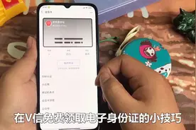 智能时代更新，公安部推出电子身份证，出门在外到哪都能使用视频封面
