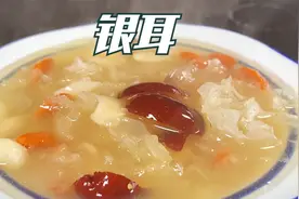 教你如何煮银耳，软糯香甜，粘稠顺滑视频封面
