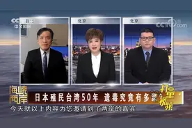 殖民台湾50年，日本“皇民化”教育造成“台独”盛行！|海峡两岸视频封面