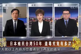 殖民台湾50年，日本“皇民化”教育造成“台独”盛行！|海峡两岸视频封面