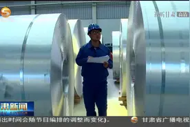 酒钢成功试制铝铁和铝硅中间铝合金视频封面