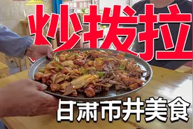 甘肃张掖特色美食炒拨拉，做法简单粗犷，这一大盘太实在了！视频封面