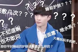快来看看“护肤达人”张艺兴怎么护肤的，钢铁直男的回答太搞笑了视频封面