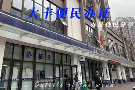 新都大丰的小伙伴办理身份证驾照等，可去大丰南派出所，太方便了视频封面