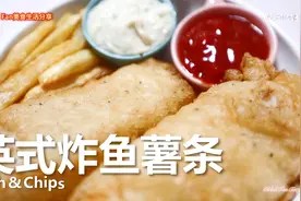 教你做英国国民美食-英式炸鱼薯条，吃上一口仿佛置身英国街头！视频封面